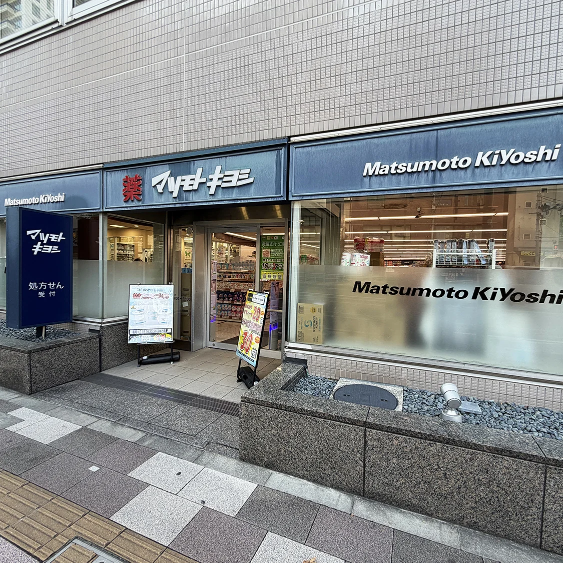 藥妝店白金高輪店