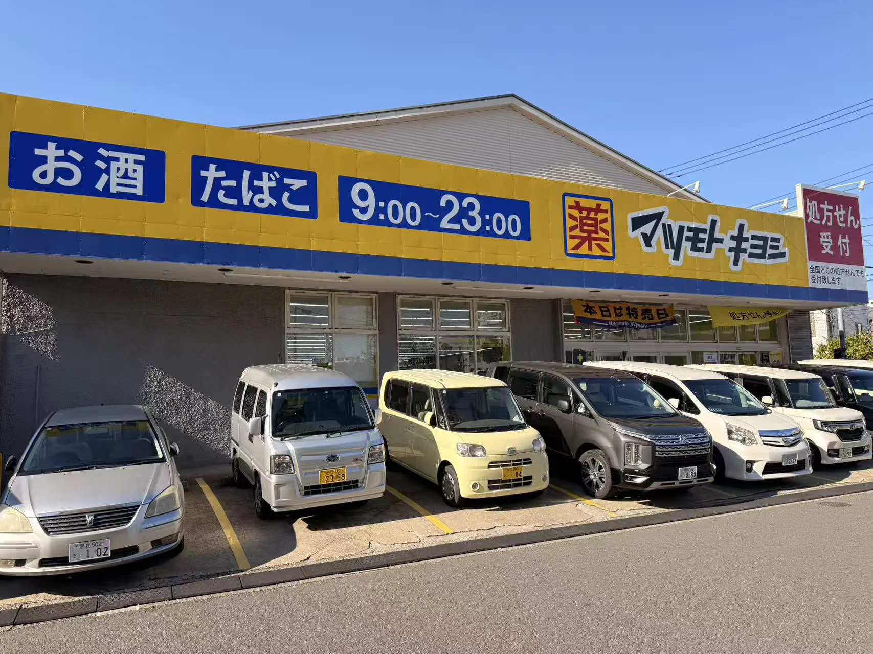 藥妝店江北店