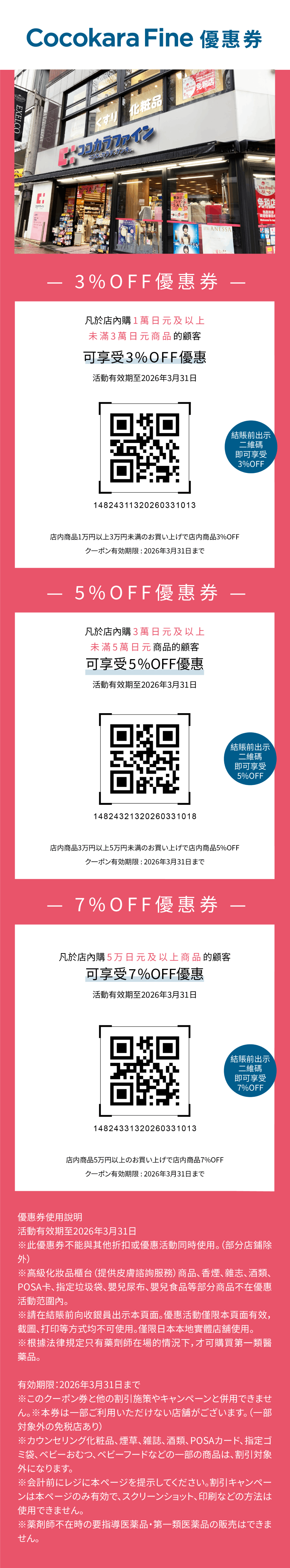 Coupon